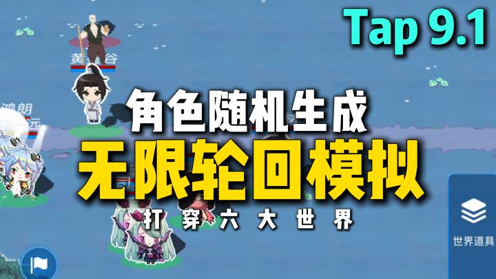 你=无限流主神?无氪金独立游戏,多世界轮回模拟,比小说上头~截图