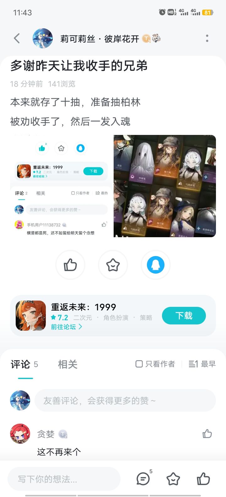 离了大谱截图