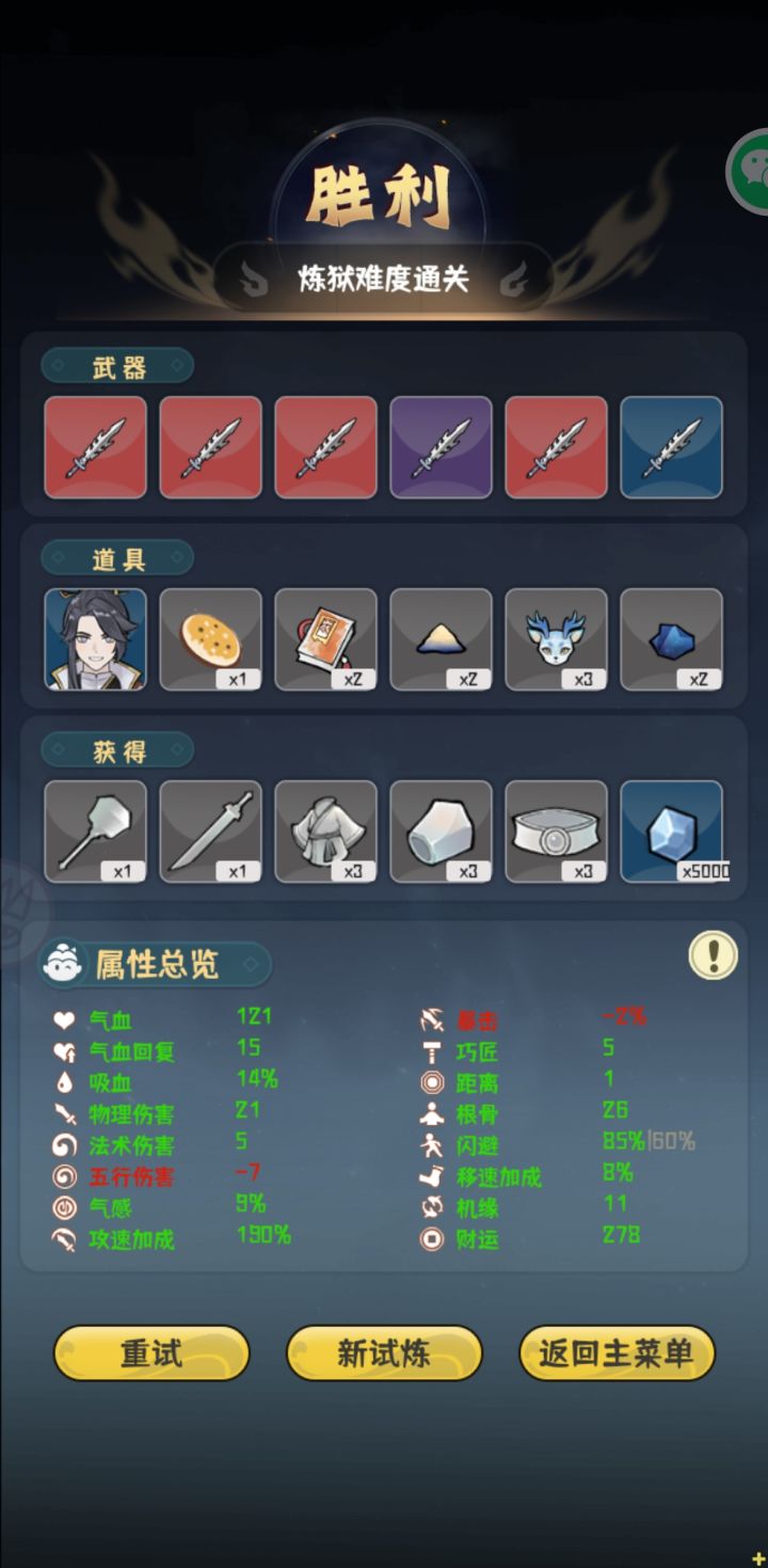就通关了截图