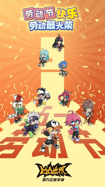 亲爱的天使，劳动节快乐！