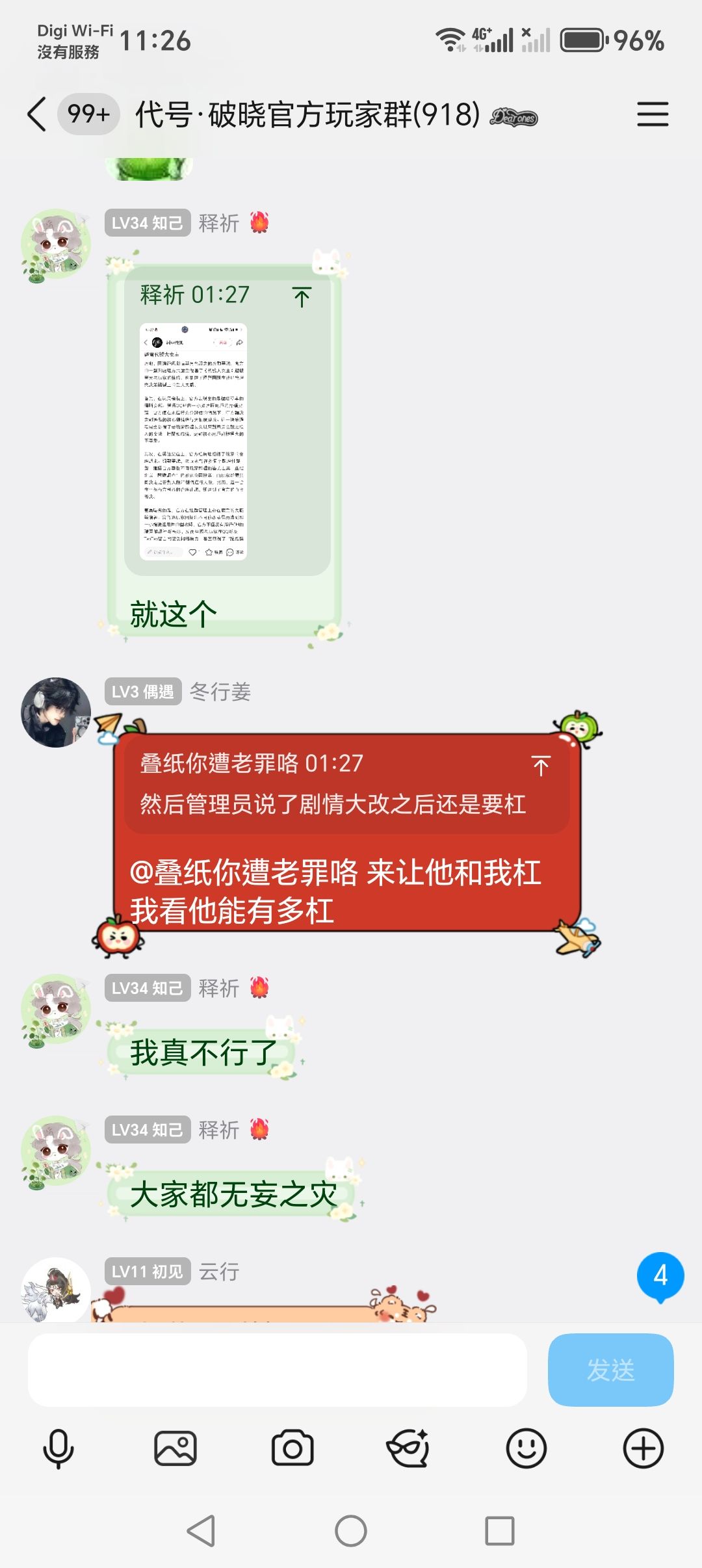 《代號大女主》《代號:破曉》二測劇情吐槽 5