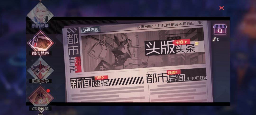 永远的7日之都4月1日新开放内容 1