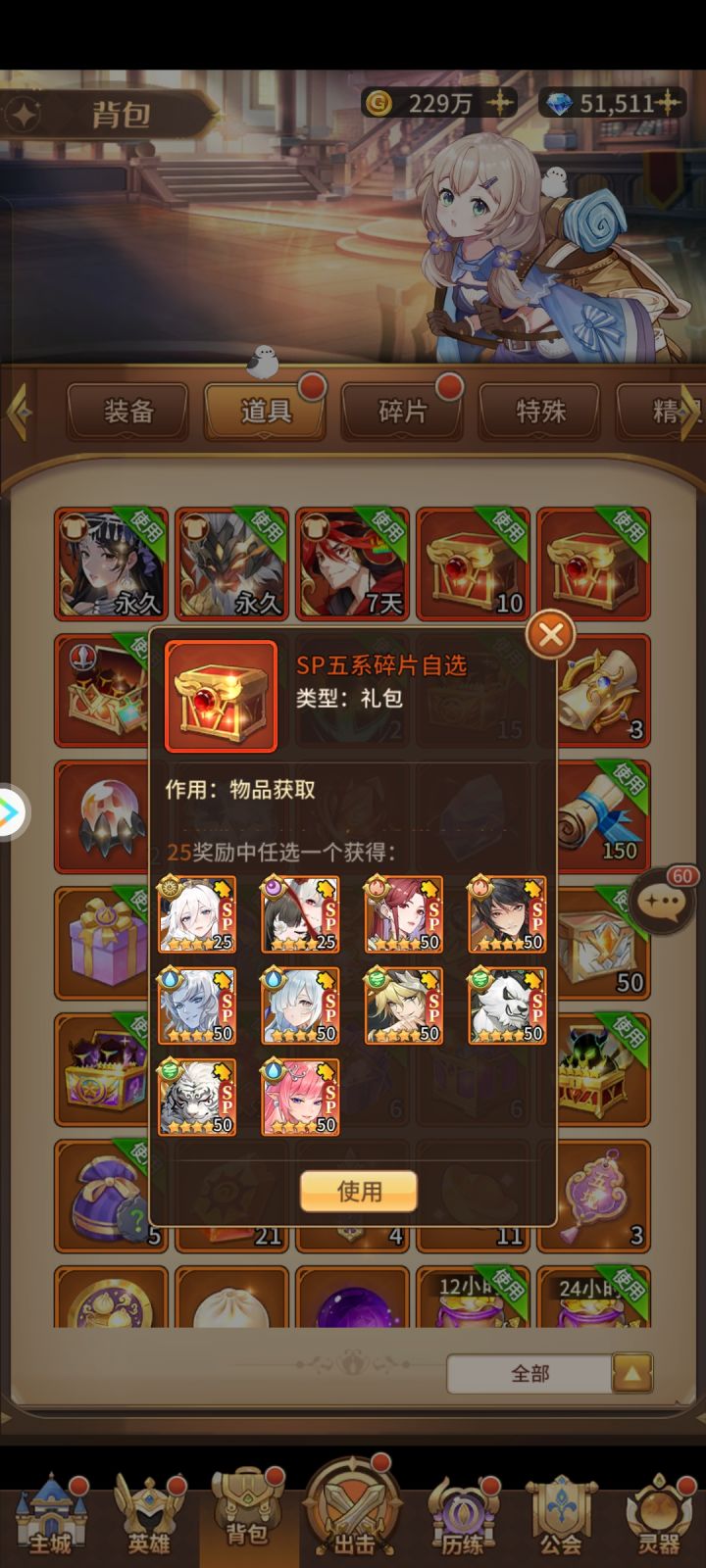 新区第八天这个sp选啥截图