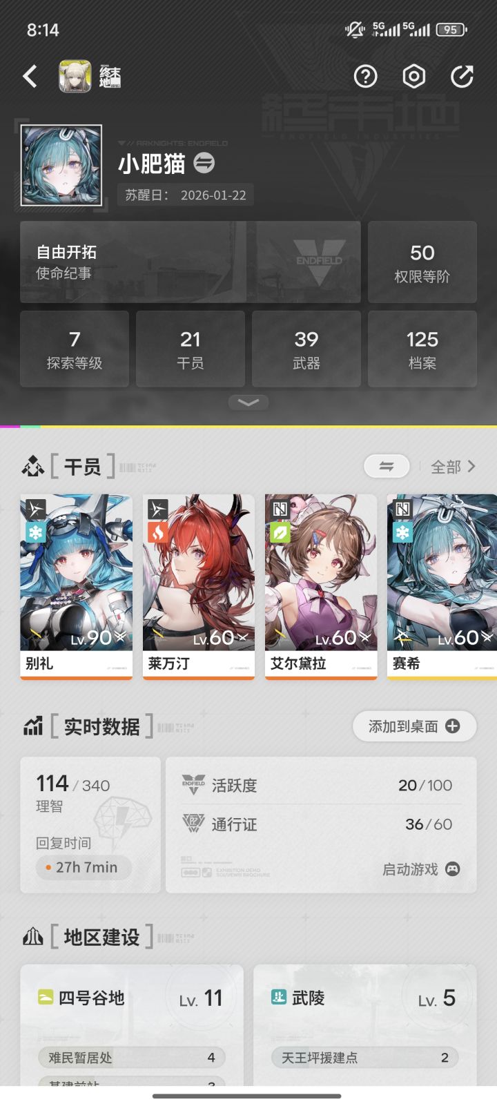 莱万汀截图