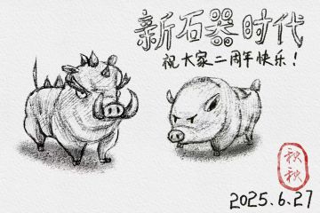 金布伊和扑满乌力祝大家二周年快乐