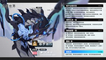 【苍雾世界】联合讨伐预告——耶梦加得