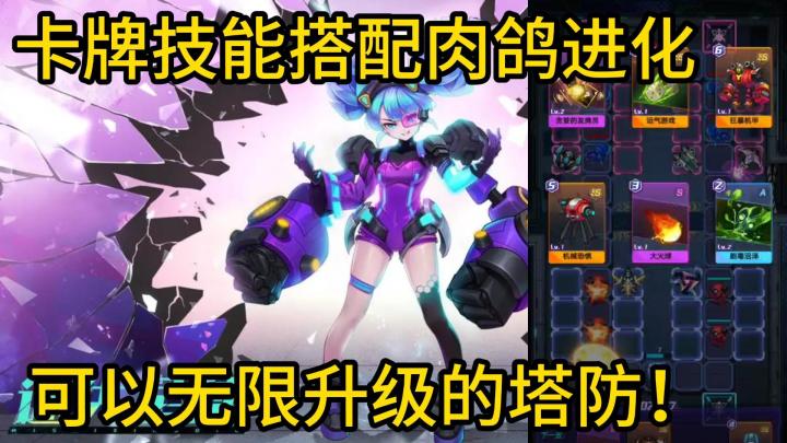 本以为这是一个非常简单的塔防游戏,没想到..截图