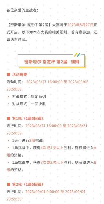 【密斯塔尔 指定杯 第2届】大赛活动公告#影之诗