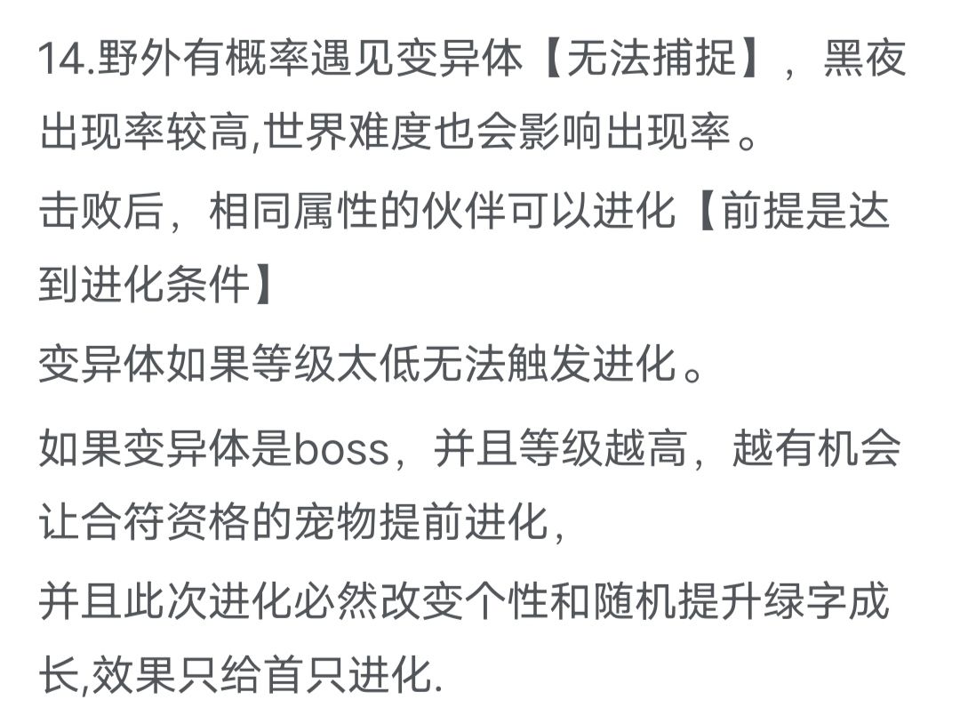 关于变异宠物，以及进化问题 2