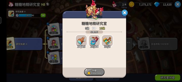 研究室升级到十级有什么效果，上面没有显示，知道的兄弟们告诉一下。谢谢截图