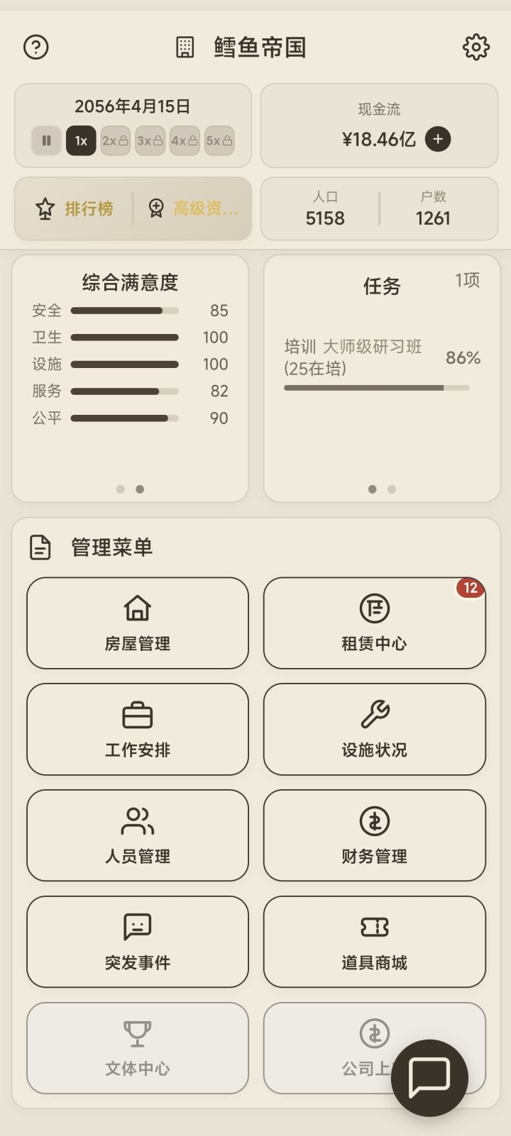 综合满意度怎么加截图