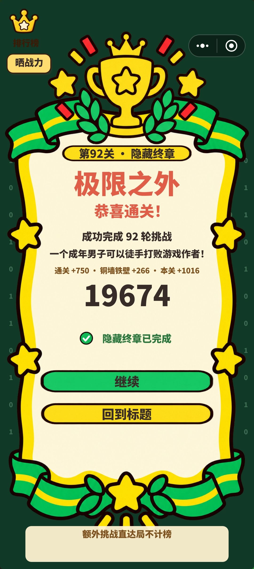 结算分数是怎么算的? 1
