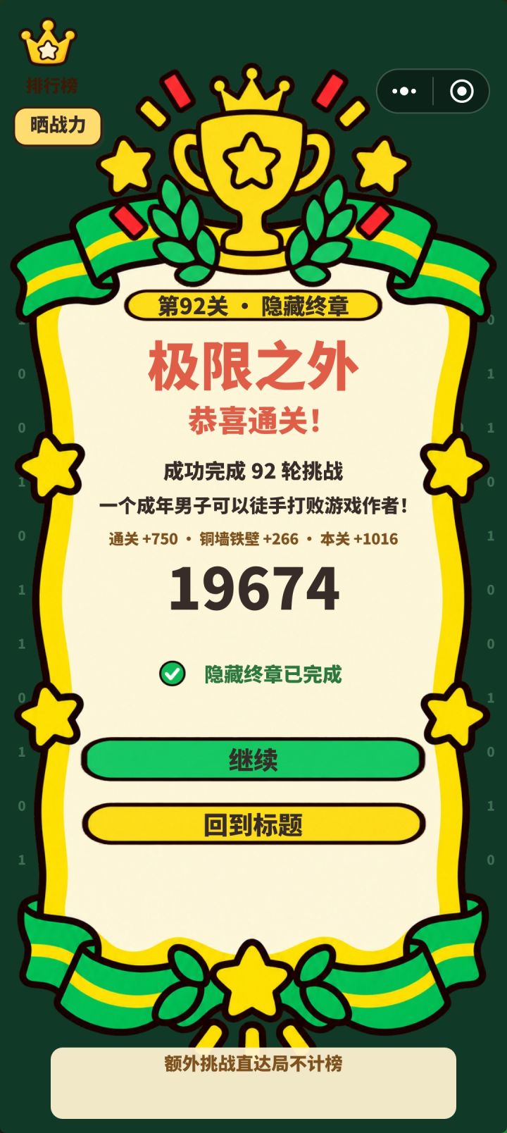 结算分数是怎么算的？截图