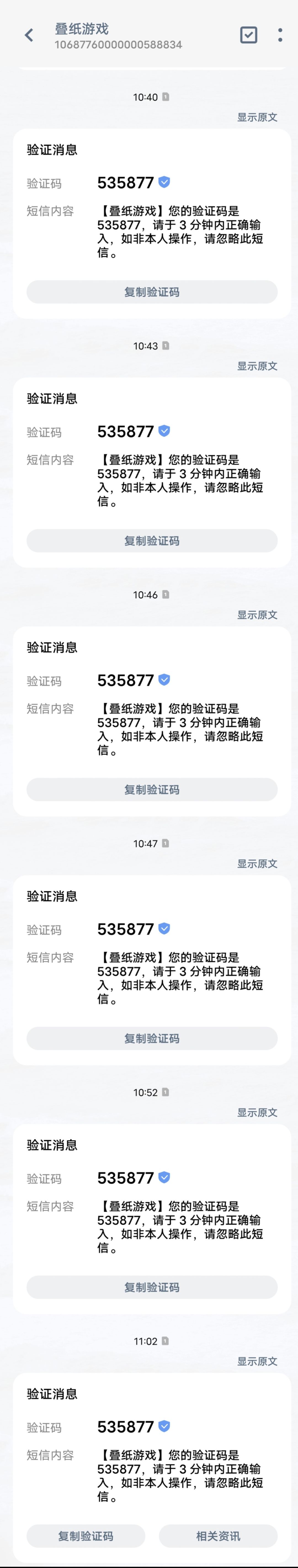 无限暖暖无限制给我发验证码 1