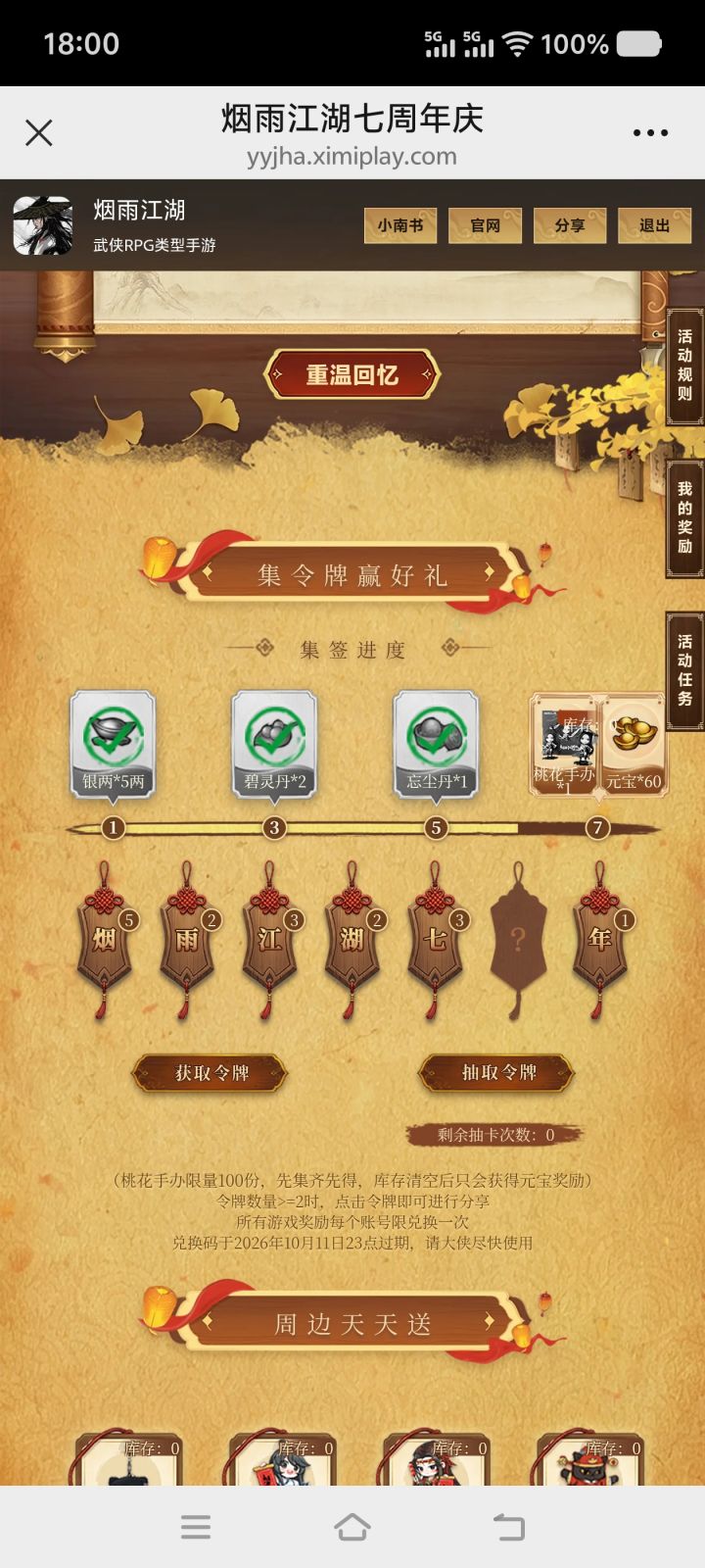 换个周截图