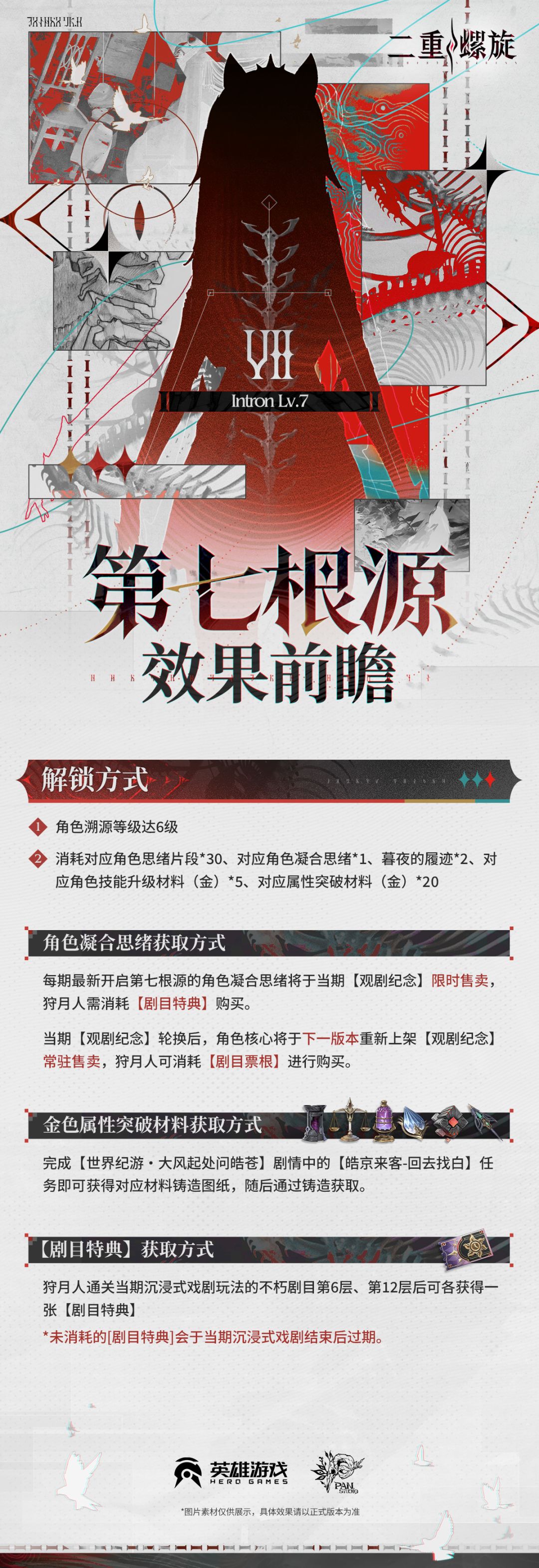 最强雷系？二重螺旋七溯爆料 2