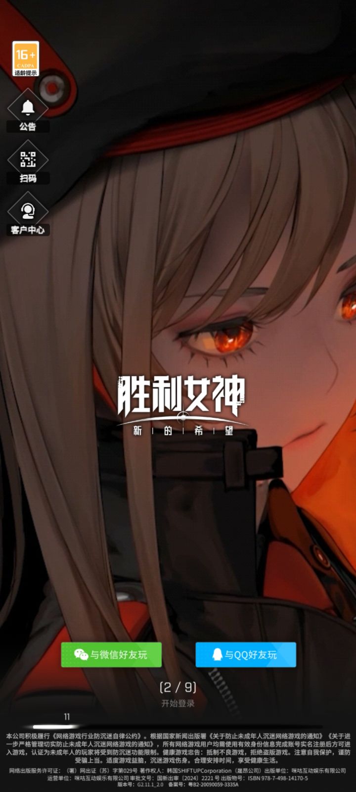 一直卡在11是啥情况啊!!截图