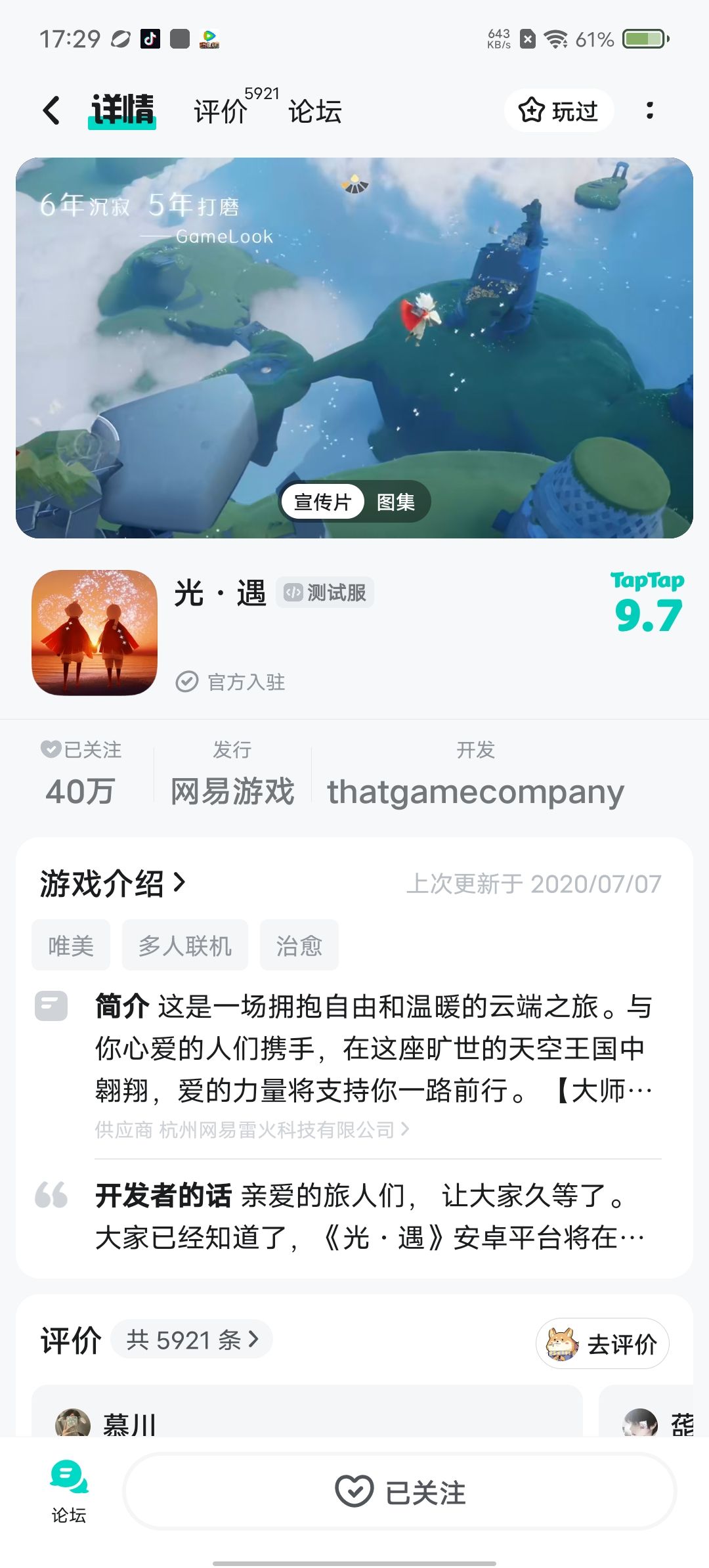 TapTap