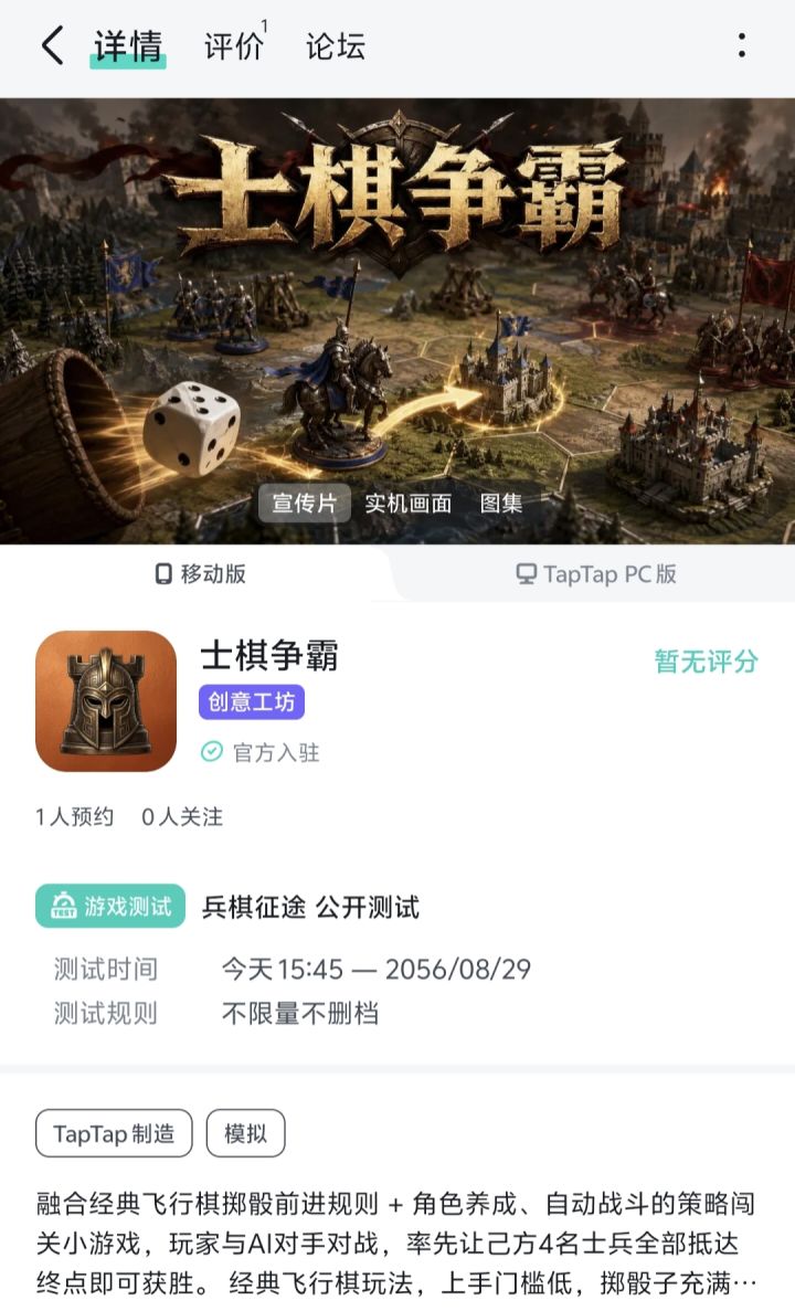 士棋争霸(开放测试了)截图