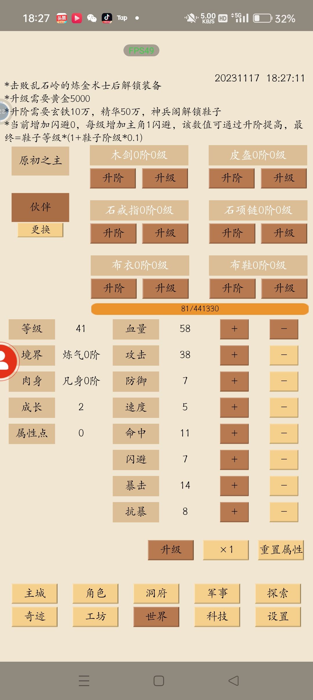 经验不加反减 2