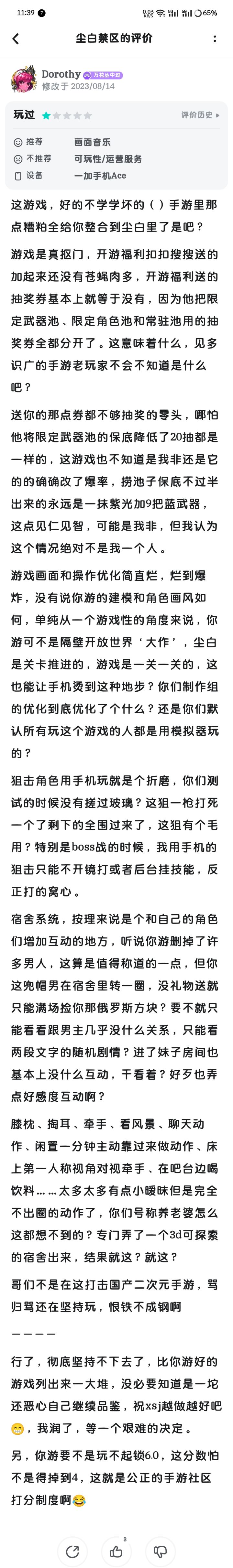 这是我一年前的评价截图