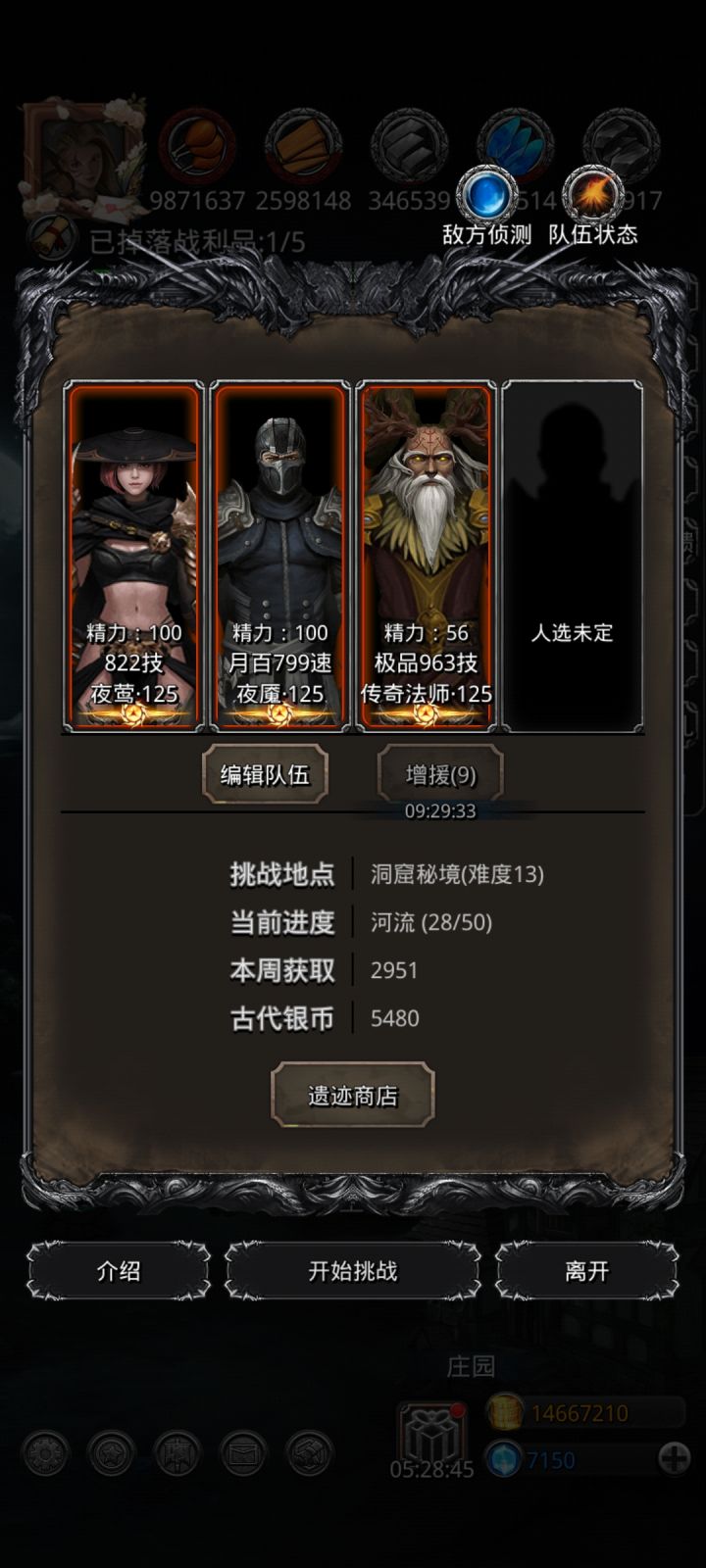 圣诫神力加上好攻略截图