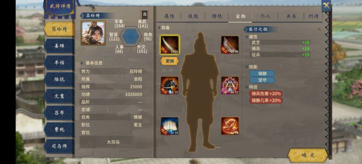 咱就是问一问,孤的爱妃吕玲绮美不美?截图