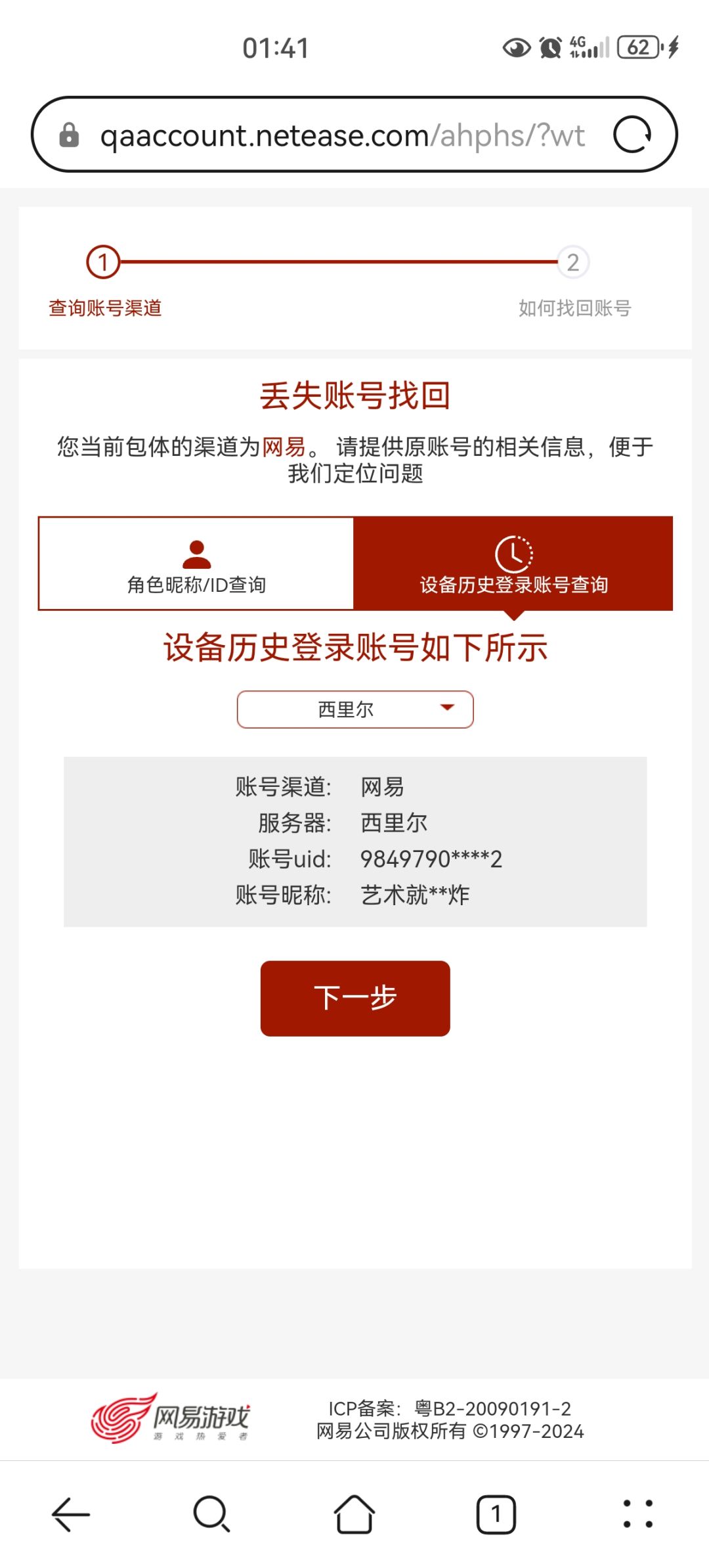 我角色呢? 3
