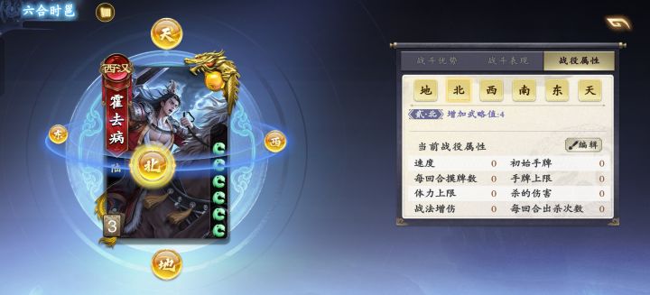6命霍去病已解锁截图