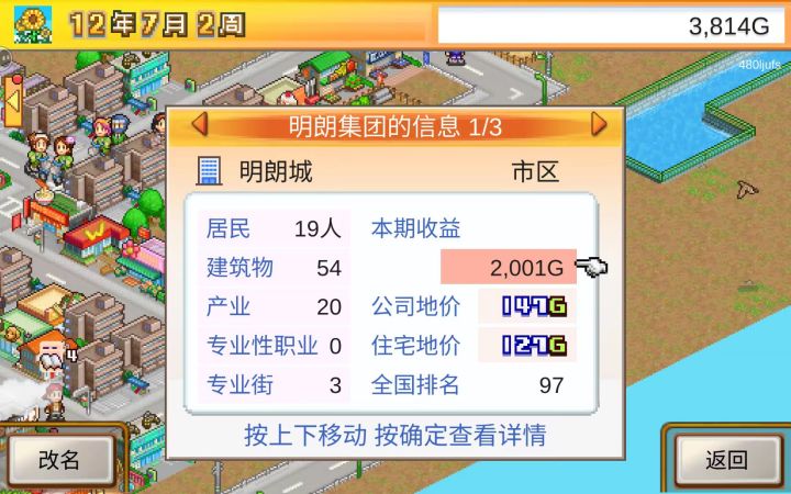 城市怎么升级呀？截图