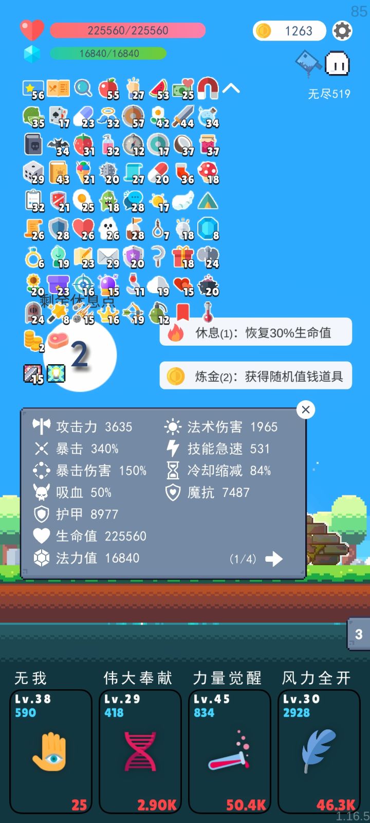 感觉已经无敌了截图