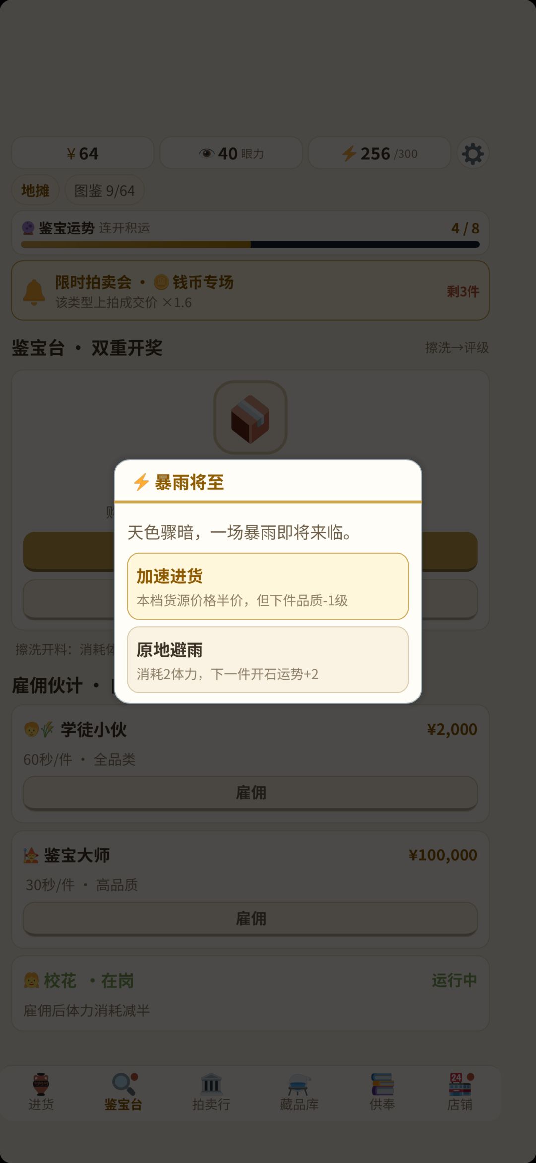 游戏上新 新游戏《地摊轮回:鉴宝大亨》 1