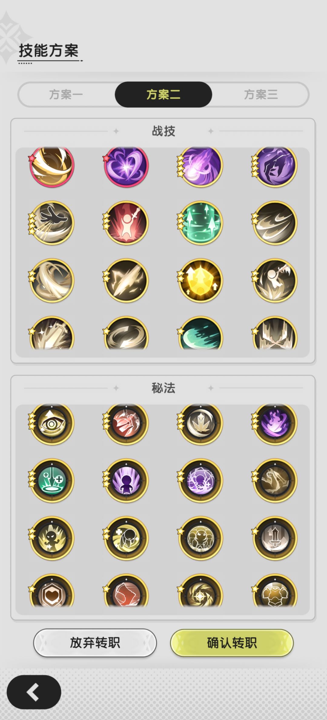 四转术士转斗士选方案几呢 3