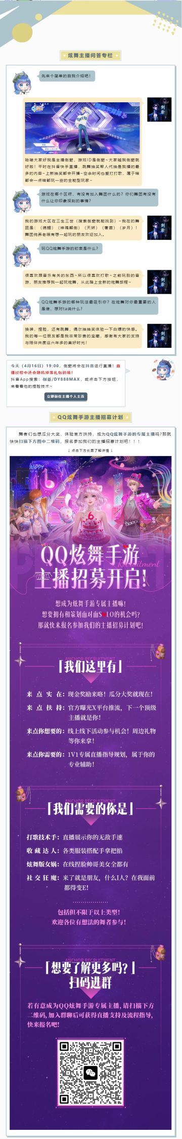 【炫舞主播问答专栏】倒爺