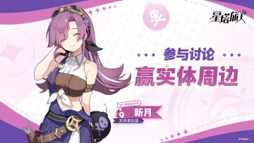 【有奖活动】分享与人的相处之道，赢周边好礼！