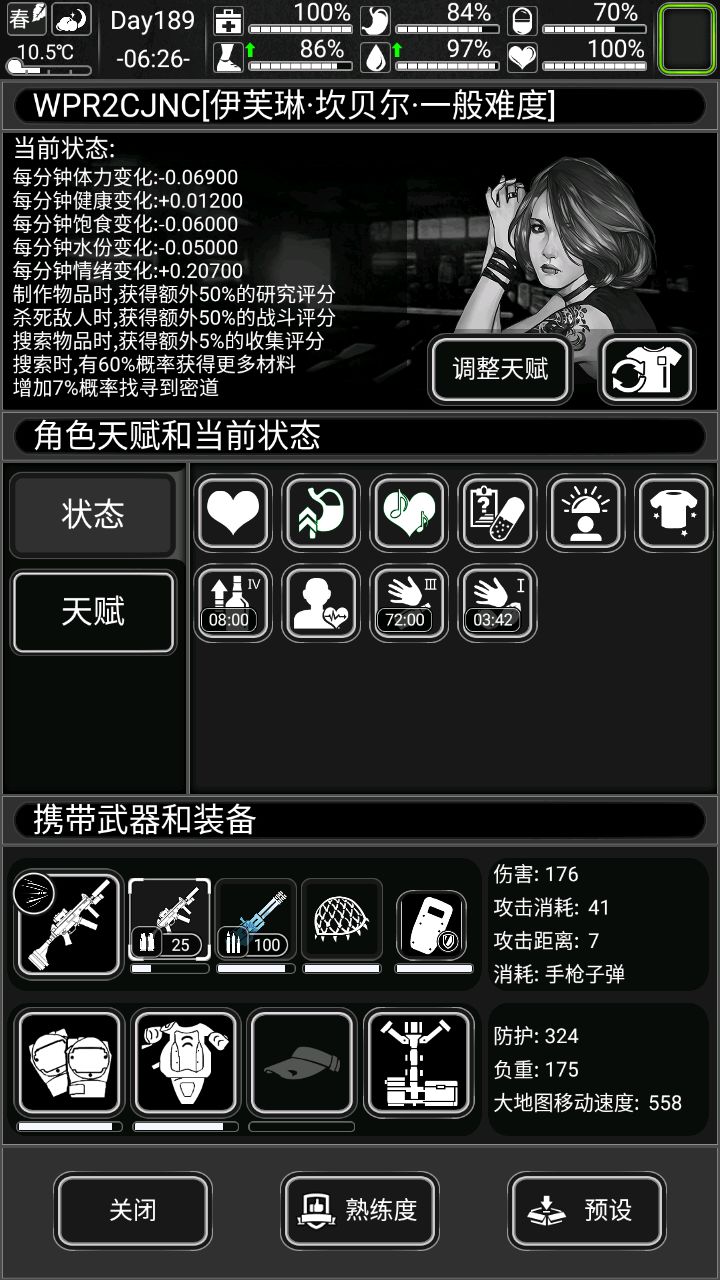 请问酒瘾实装了吗，4层酒buff还紧张呢截图
