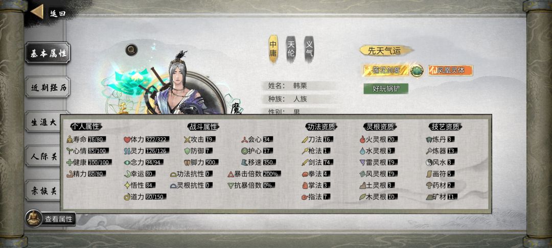 白给永宁第一剑修 2
