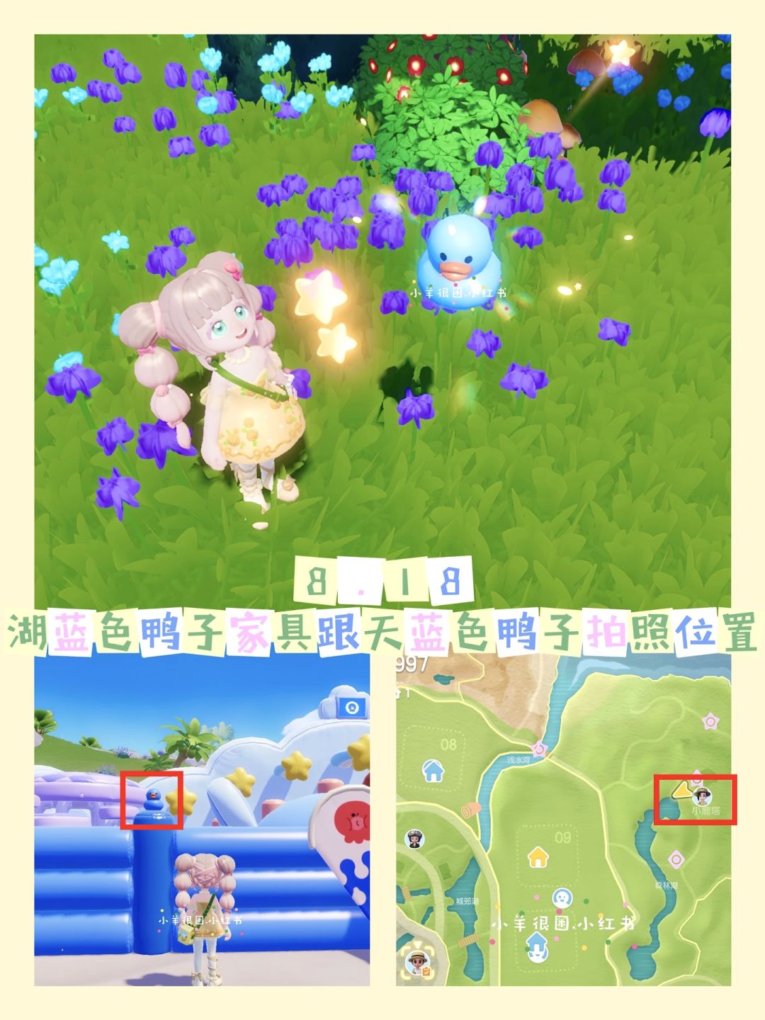 9.7发现萤石溜溜木鸭子家具位置 3