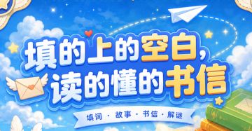 【更新公告】V2.1「见字如面」版本更新公告，新增关卡和成就