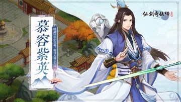 【人物介绍】慕容紫英——瞳凝秋水剑流星 裁诗为骨玉为神