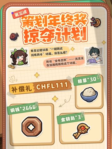 内含福利丨「年终奖掠夺计划」Day3已就位！