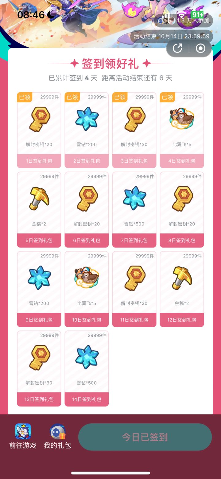 有没有app的哥们发一下7-14日的码 有偿截图