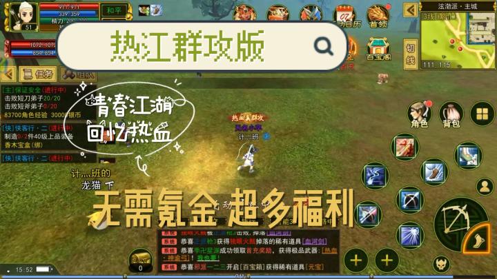 热江群攻版,全新玩法,全新体验,青春江湖。截图