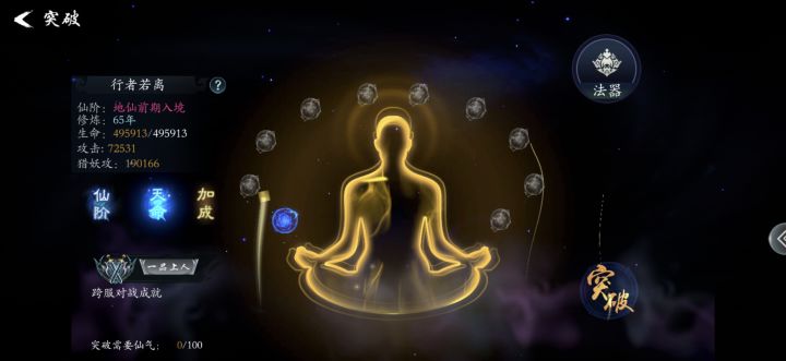 顶层被偷袭会从大罗直接掉到地仙???截图