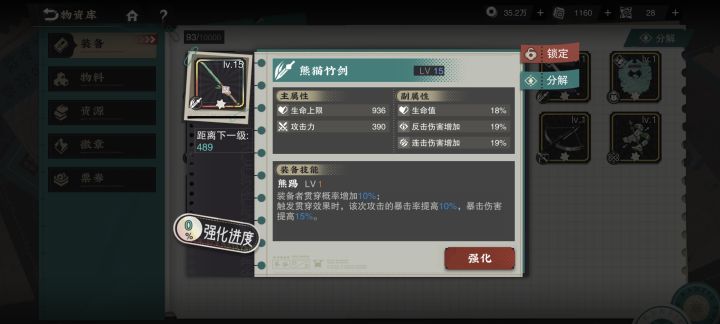 熊猫竹剑截图