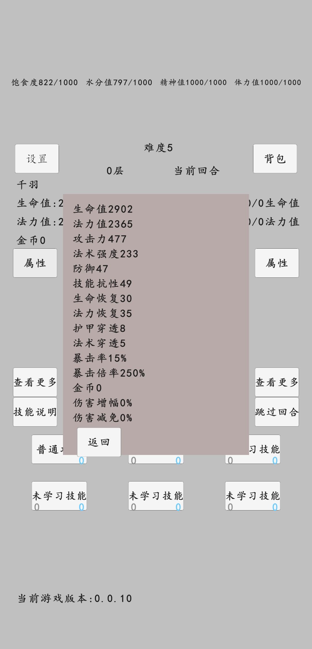 目前0.0.10打一次难度5提升的属性 3