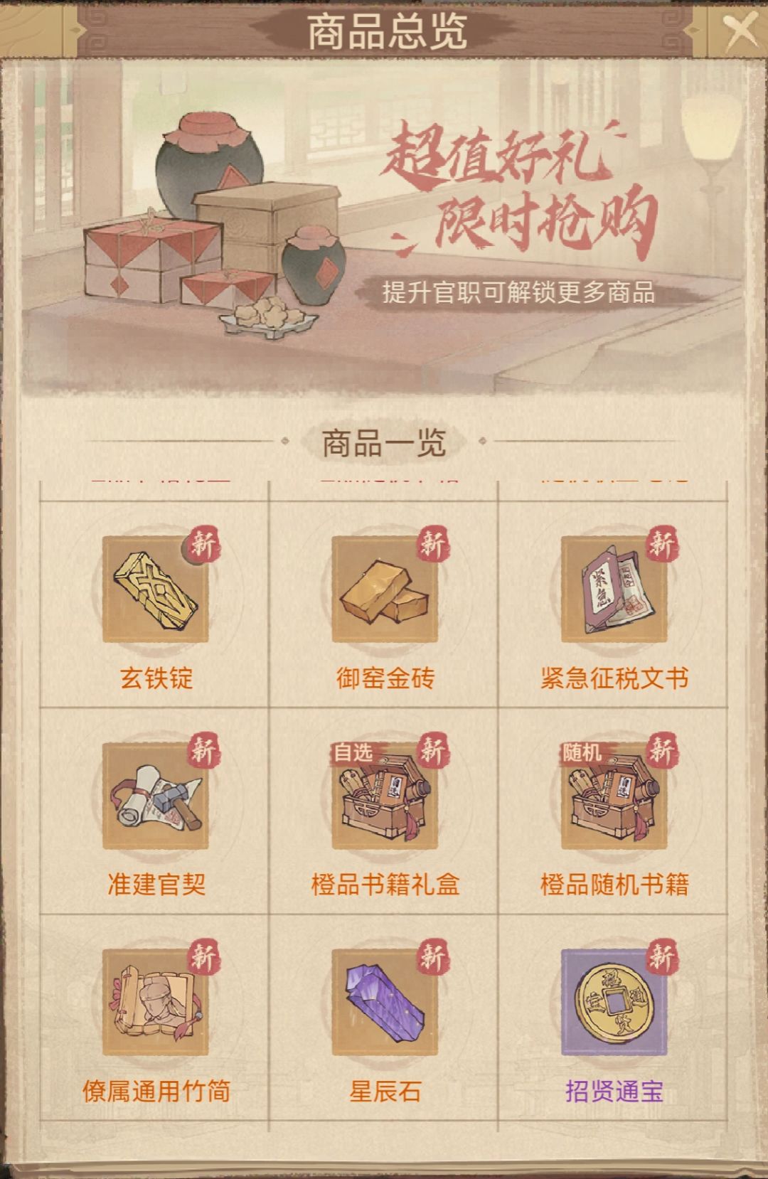 《这城有良田》外域商旅活动购买指南 2