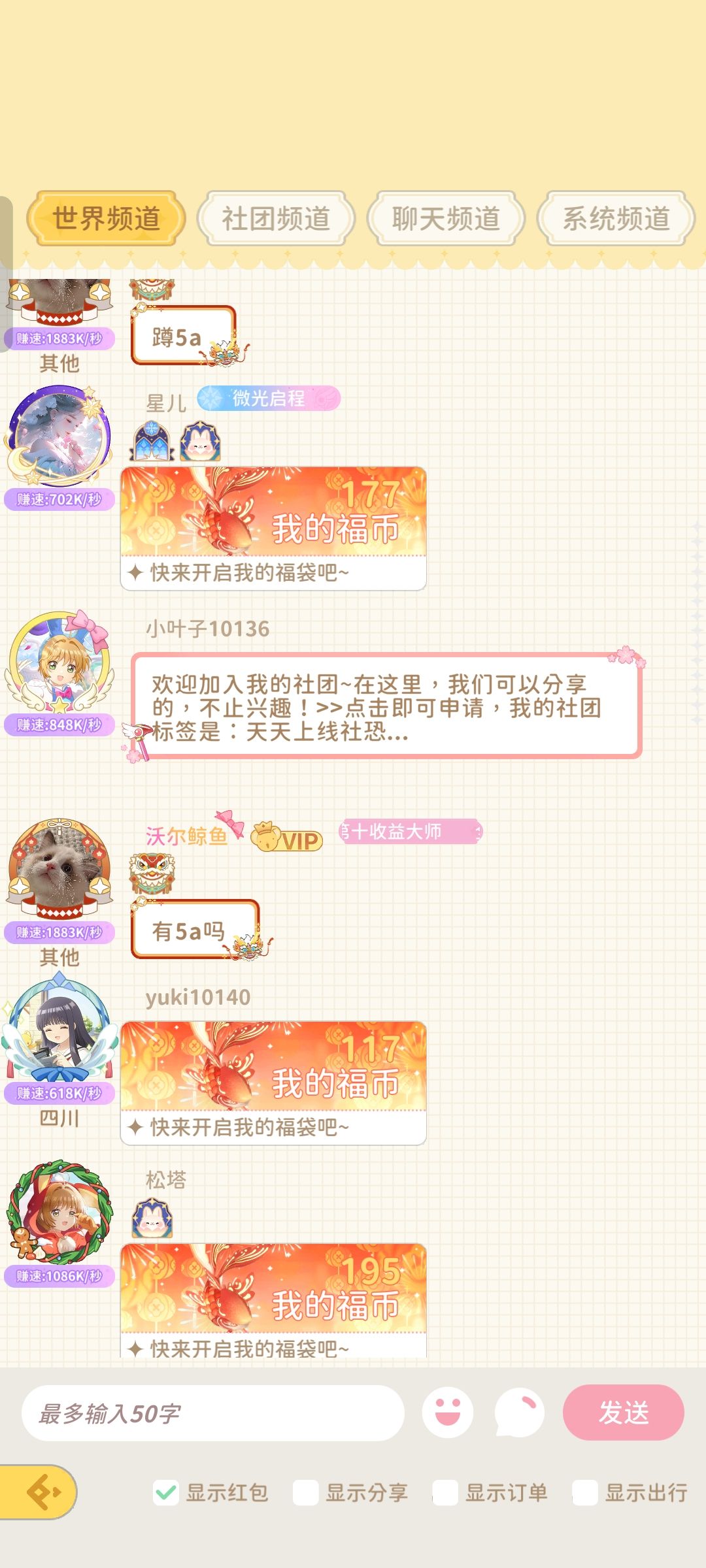 今日福袋 2