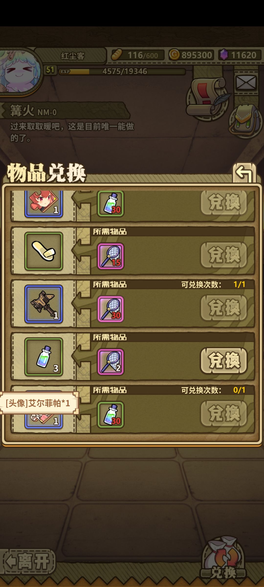兑换的头像有问题 1
