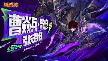 【寄灵手册】影焰缠身，攻势如潮！曹焱兵·影焰角色战斗实机演示